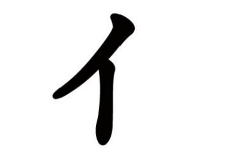 陈朗 人字旁的名字